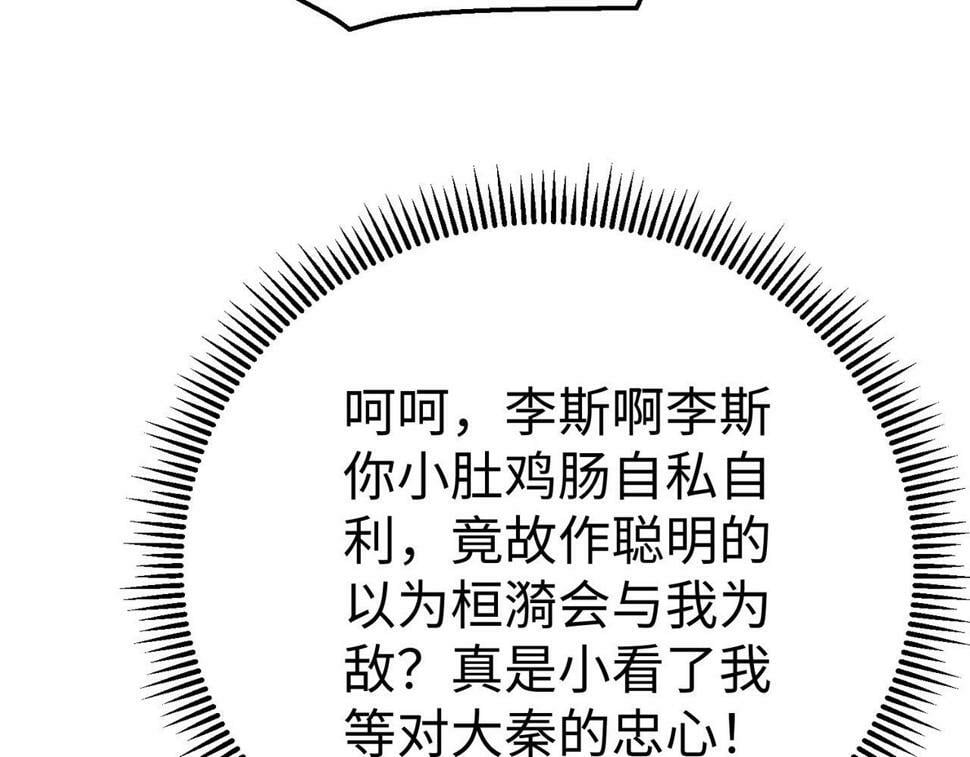 第25话 李斯你好毒啊！！！12