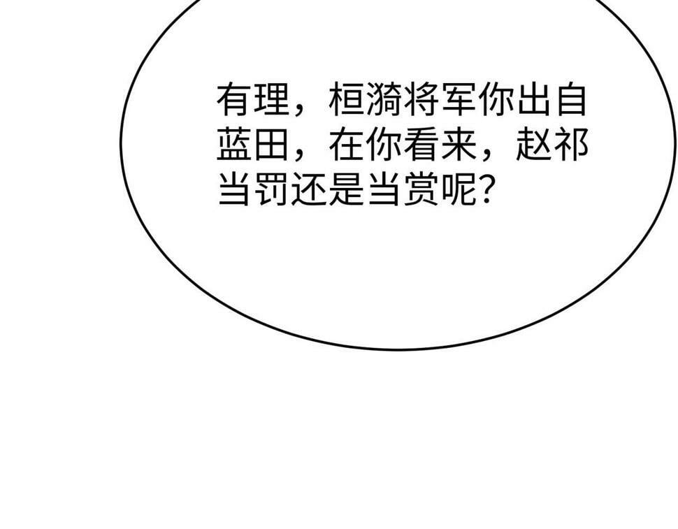 第24话 李斯！你失算了吧？126