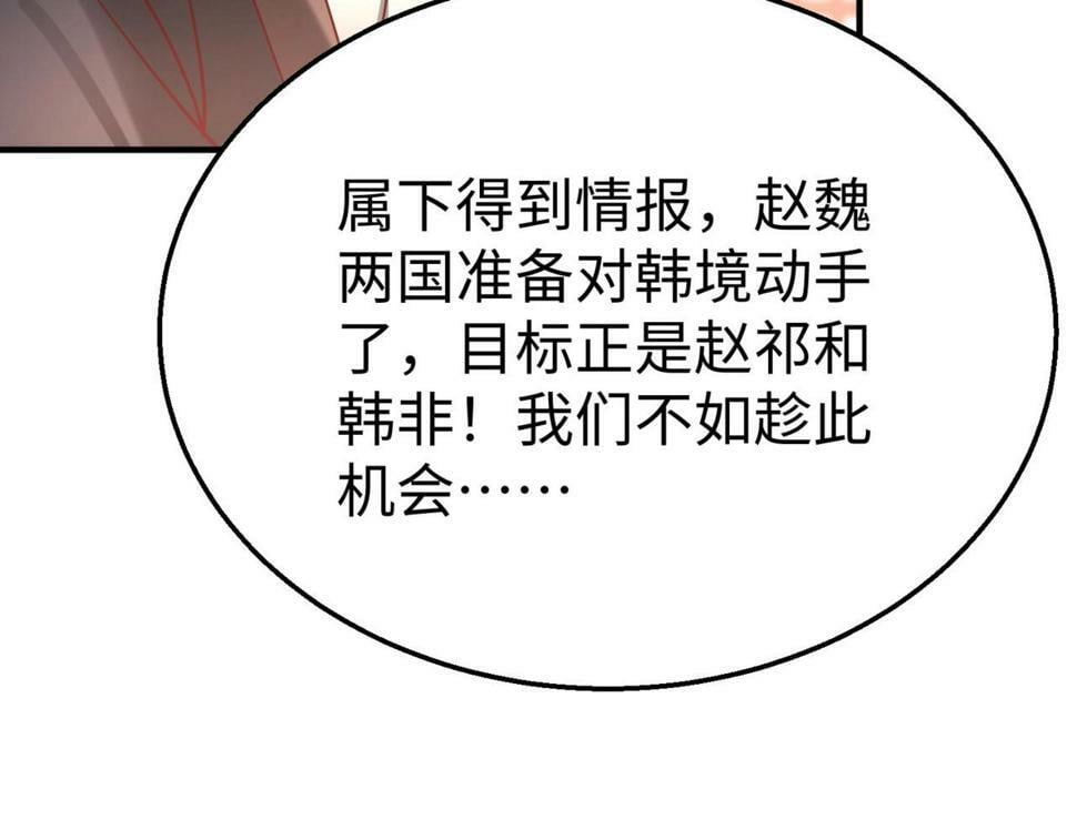 第25话 李斯你好毒啊！！！124