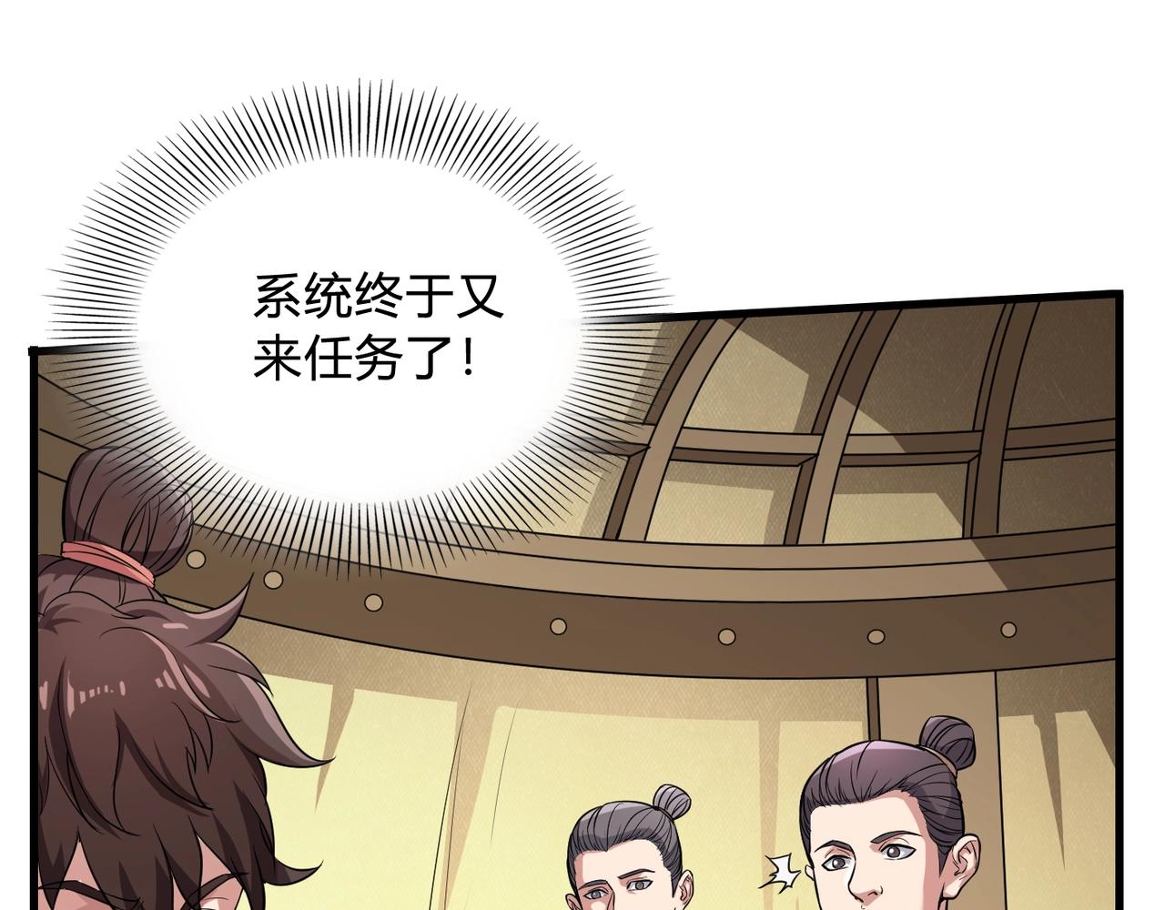 第3话 系统任务又来了73
