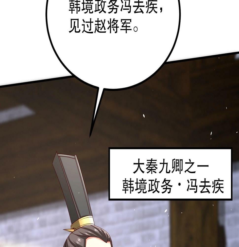 第21话 法家至圣，为我所用！119