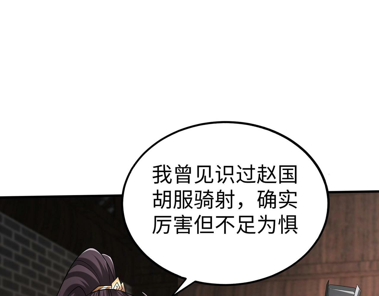 第31话 赵将军死了？那我的命也保不住了！42