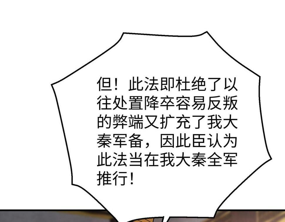 第24话 李斯！你失算了吧？131