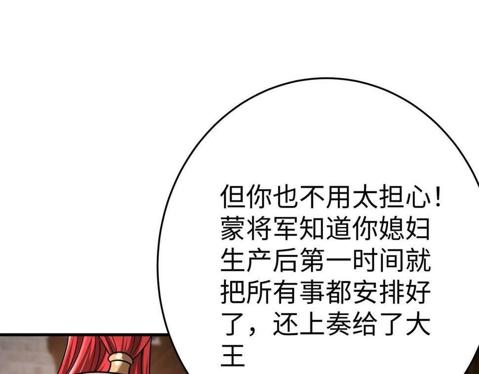 第23话 李斯！是你欺人太甚！110