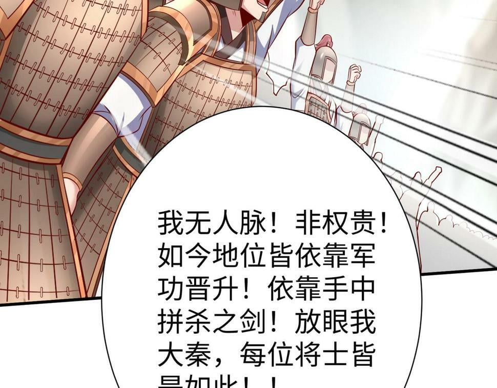 第22话 尔等可愿做我大秦兵士？124