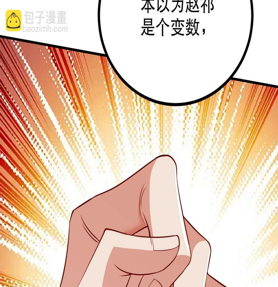 第20话 赵祁这小子可不安分！119