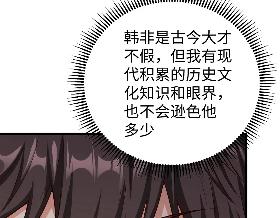 第18话 韩非！？你不想看看千百年后的世界？50