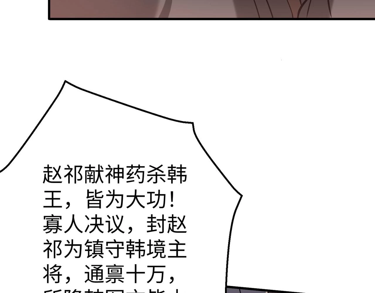 第15话 下一个便是赵国！65