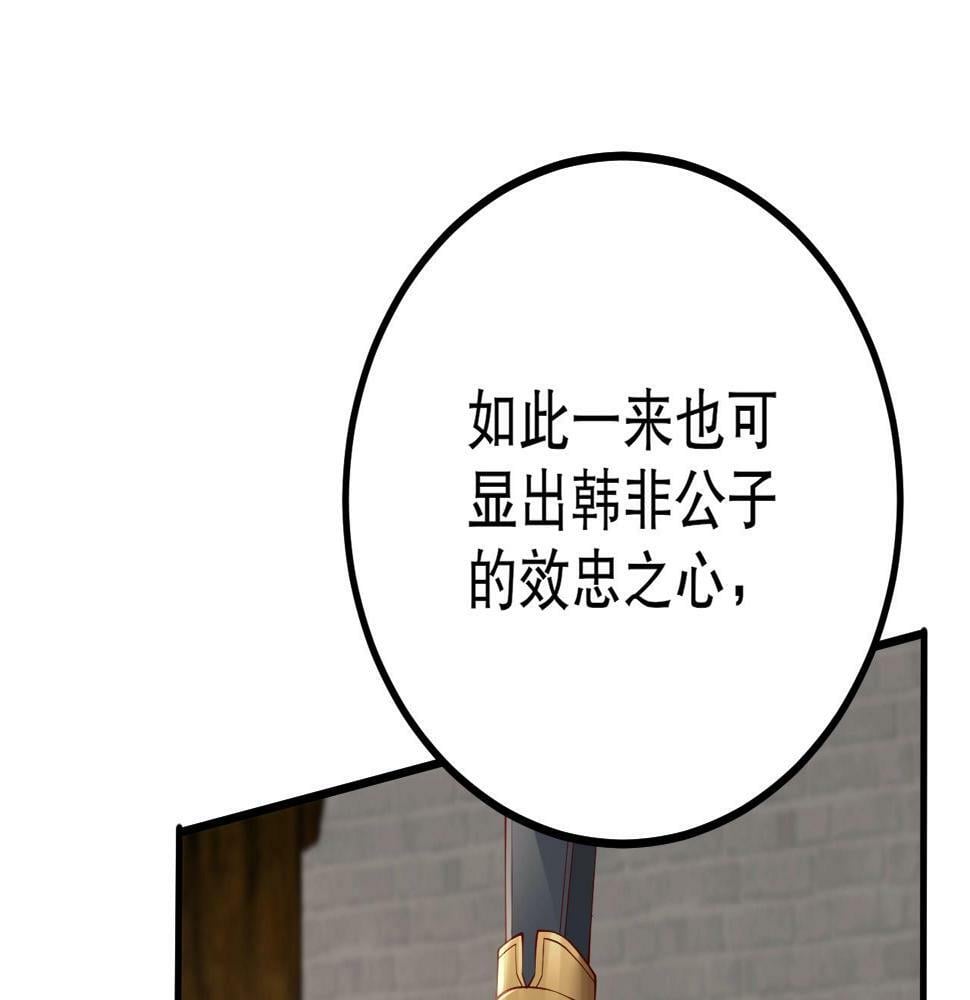 第21话 法家至圣，为我所用！159