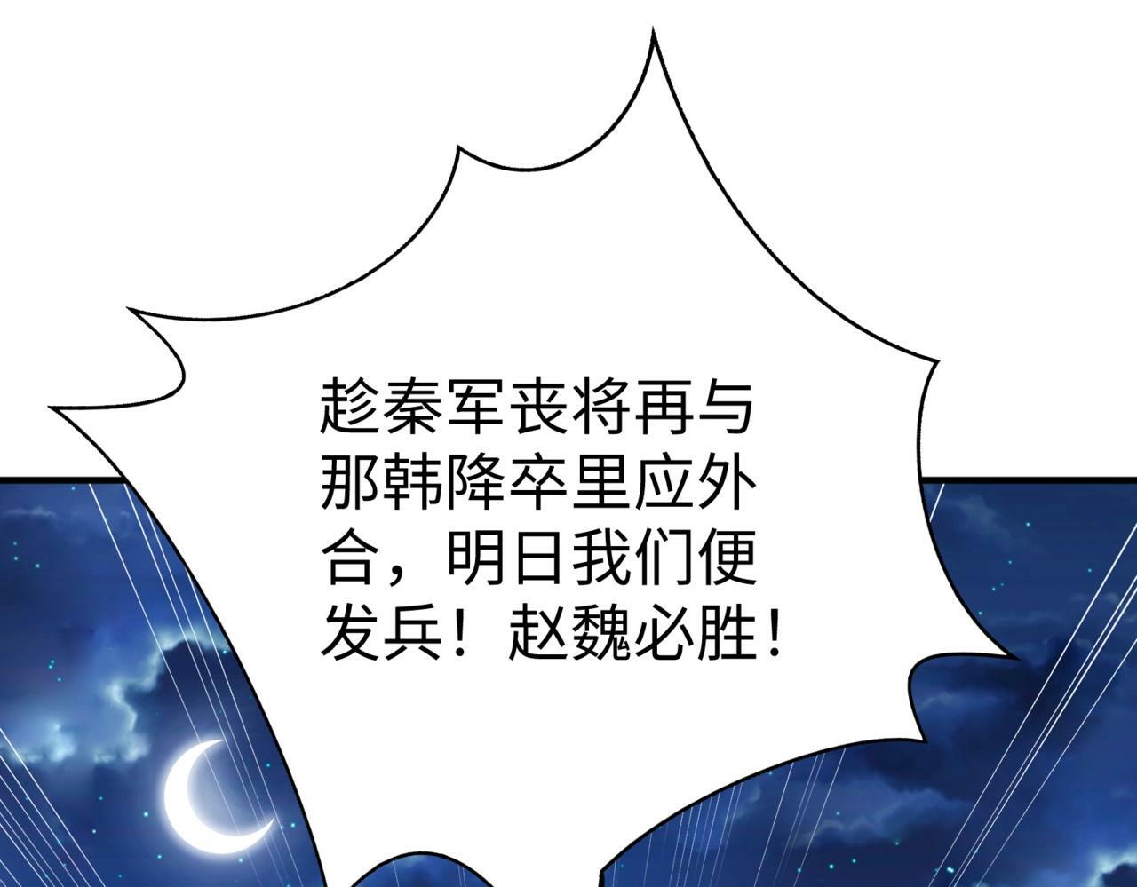 第31话 赵将军死了？那我的命也保不住了！140