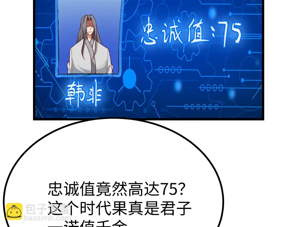 第18话 韩非！？你不想看看千百年后的世界？133