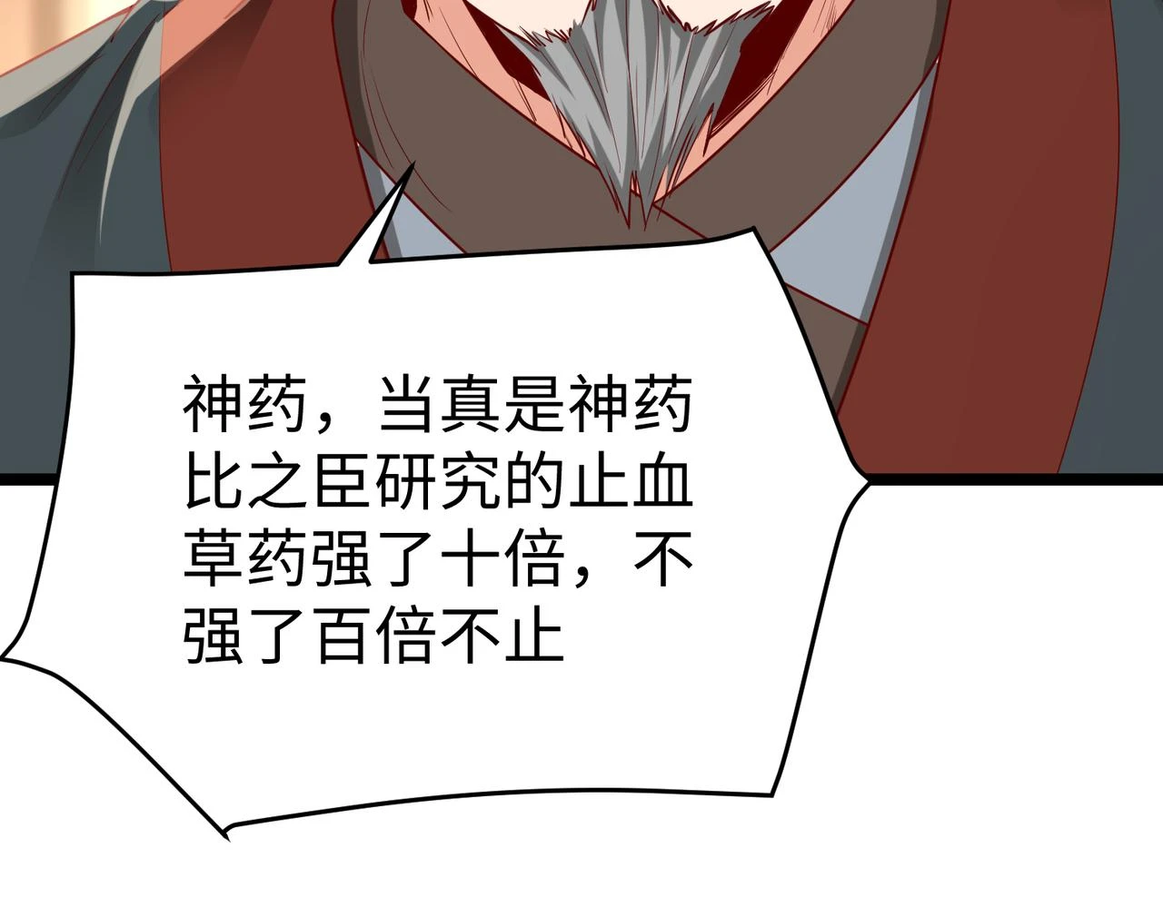 第11话 这药也太神了吧？139