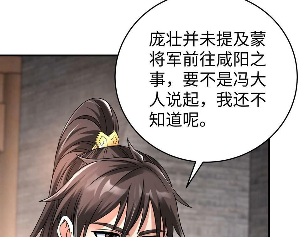 第24话 李斯！你失算了吧？34