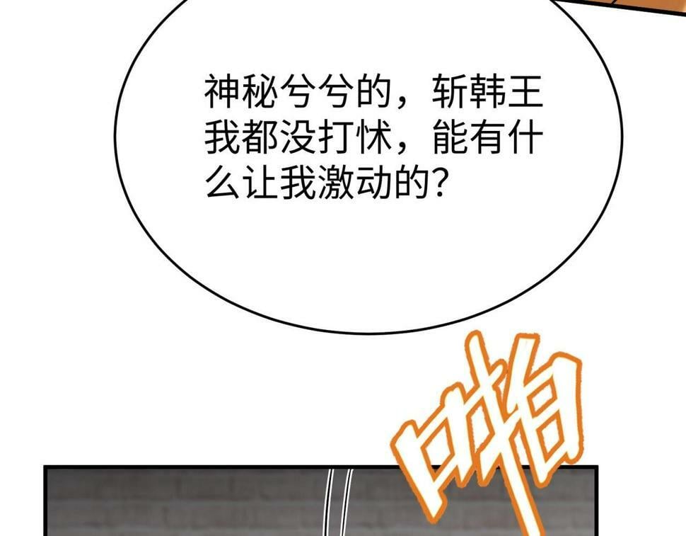第23话 李斯！是你欺人太甚！83