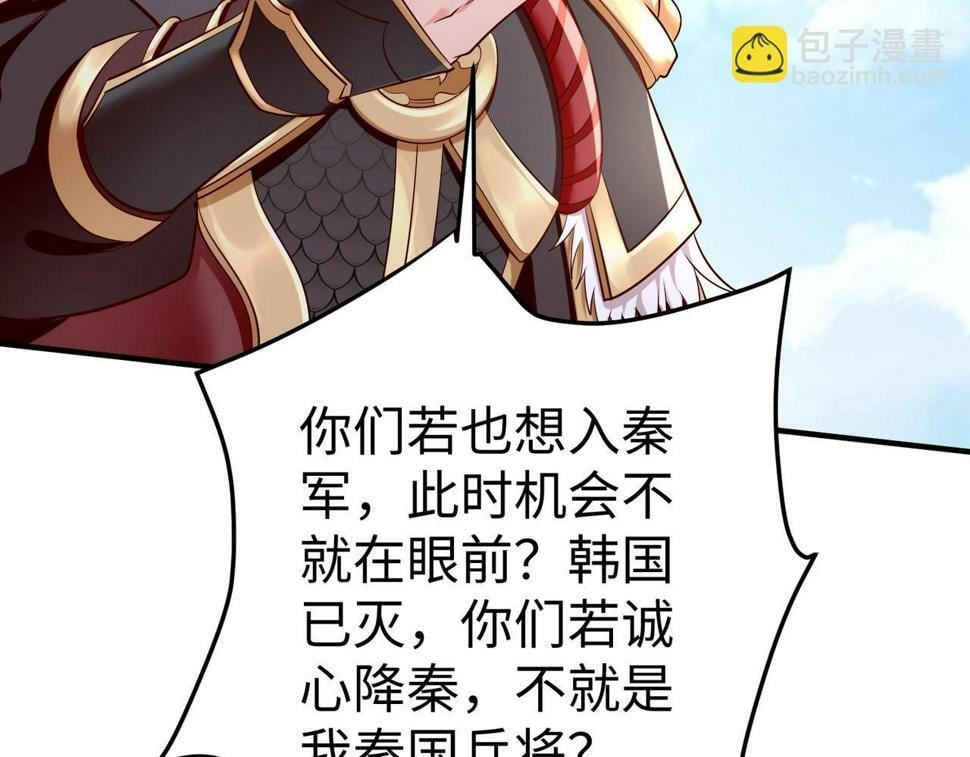 第22话 尔等可愿做我大秦兵士？136