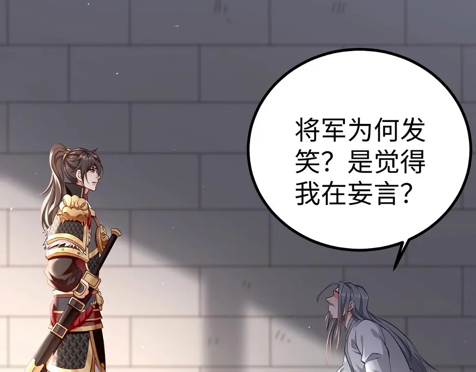 第18话 韩非！？你不想看看千百年后的世界？48