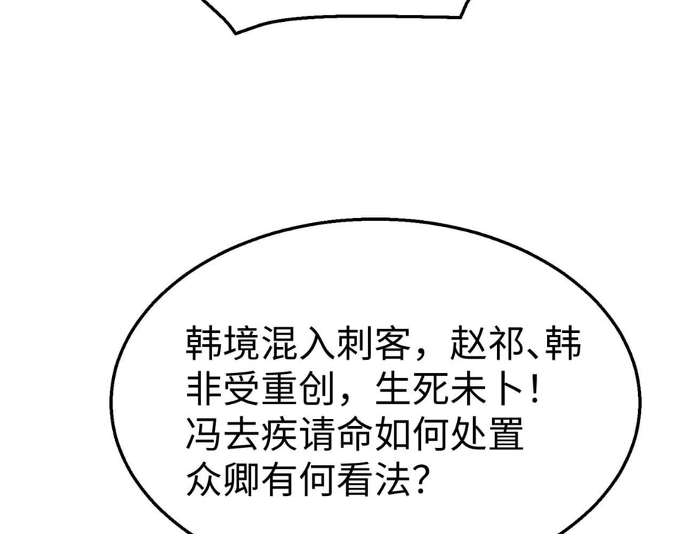 第30话 灭赵之后，我必见你！127