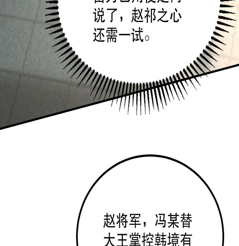 第21话 法家至圣，为我所用！150
