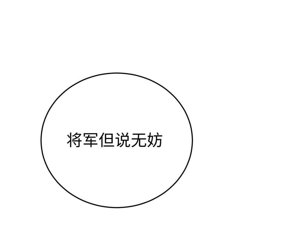 第30话 灭赵之后，我必见你！91