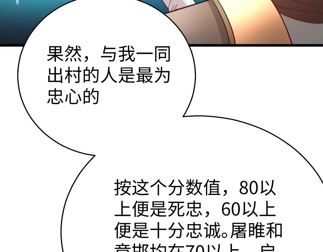 第16话 最难勘破的人心！58