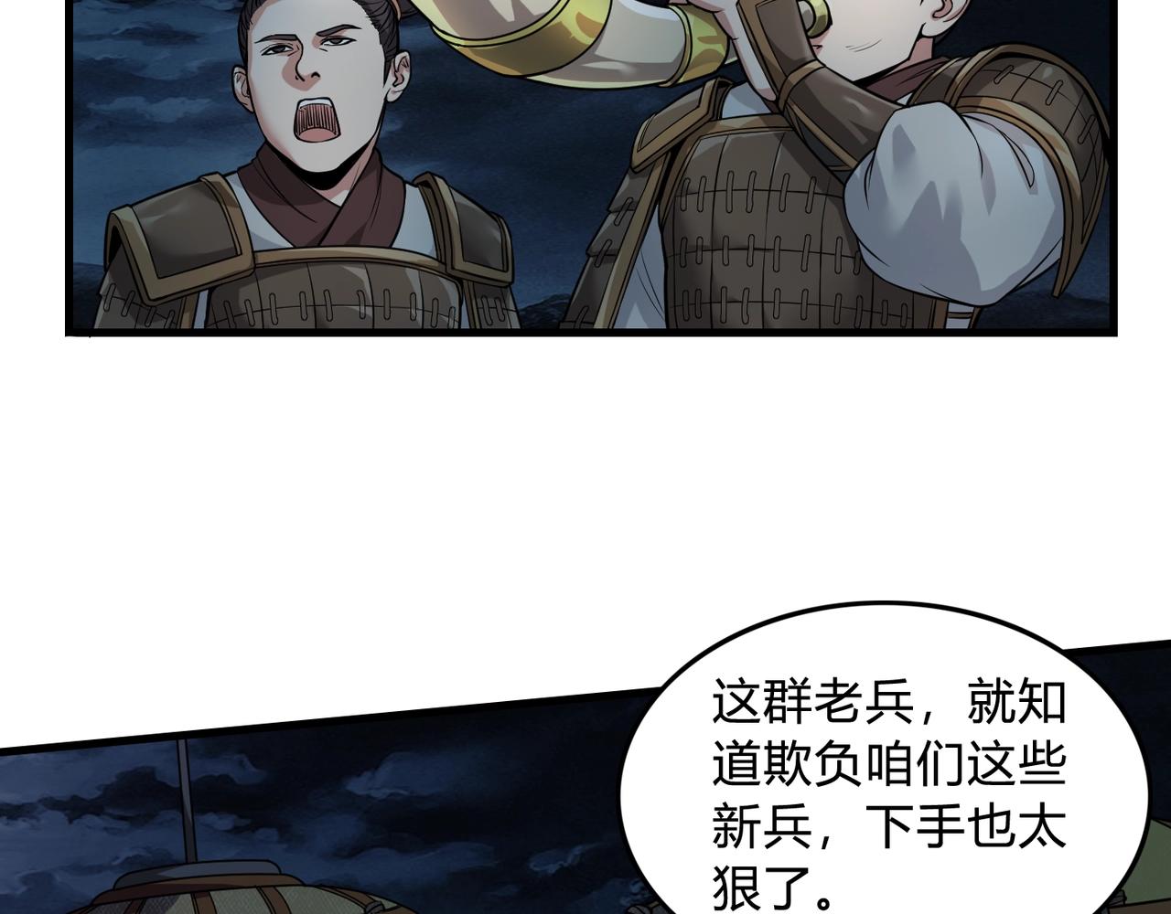 第4话 老子要做百夫长！48