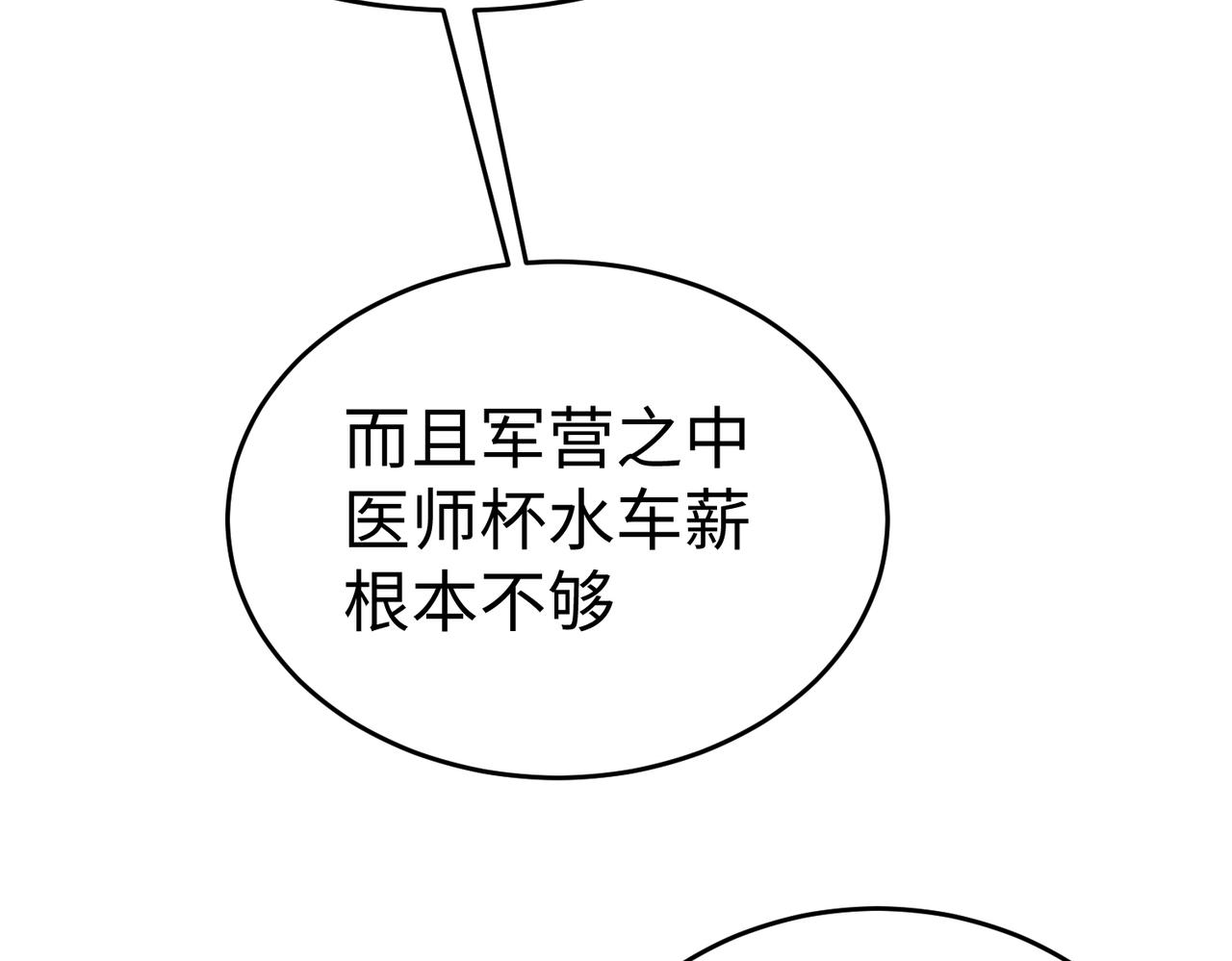 第9话 酒不是用来喝的？115
