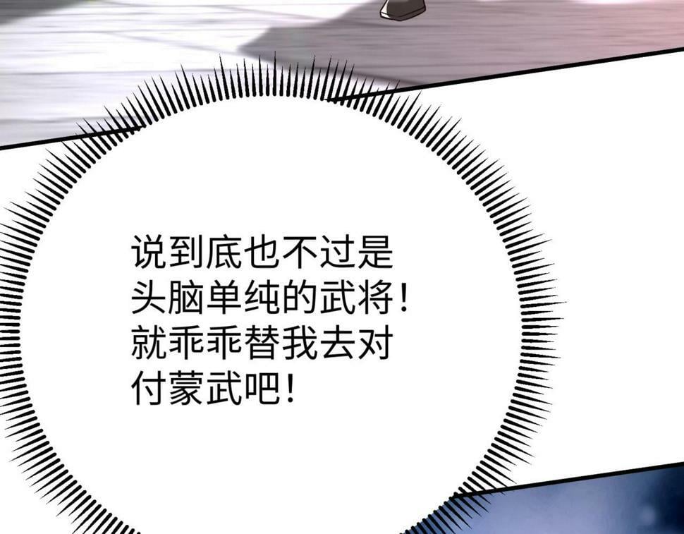 第24话 李斯！你失算了吧？98