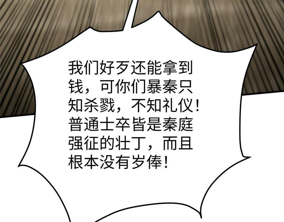 第22话 尔等可愿做我大秦兵士？80