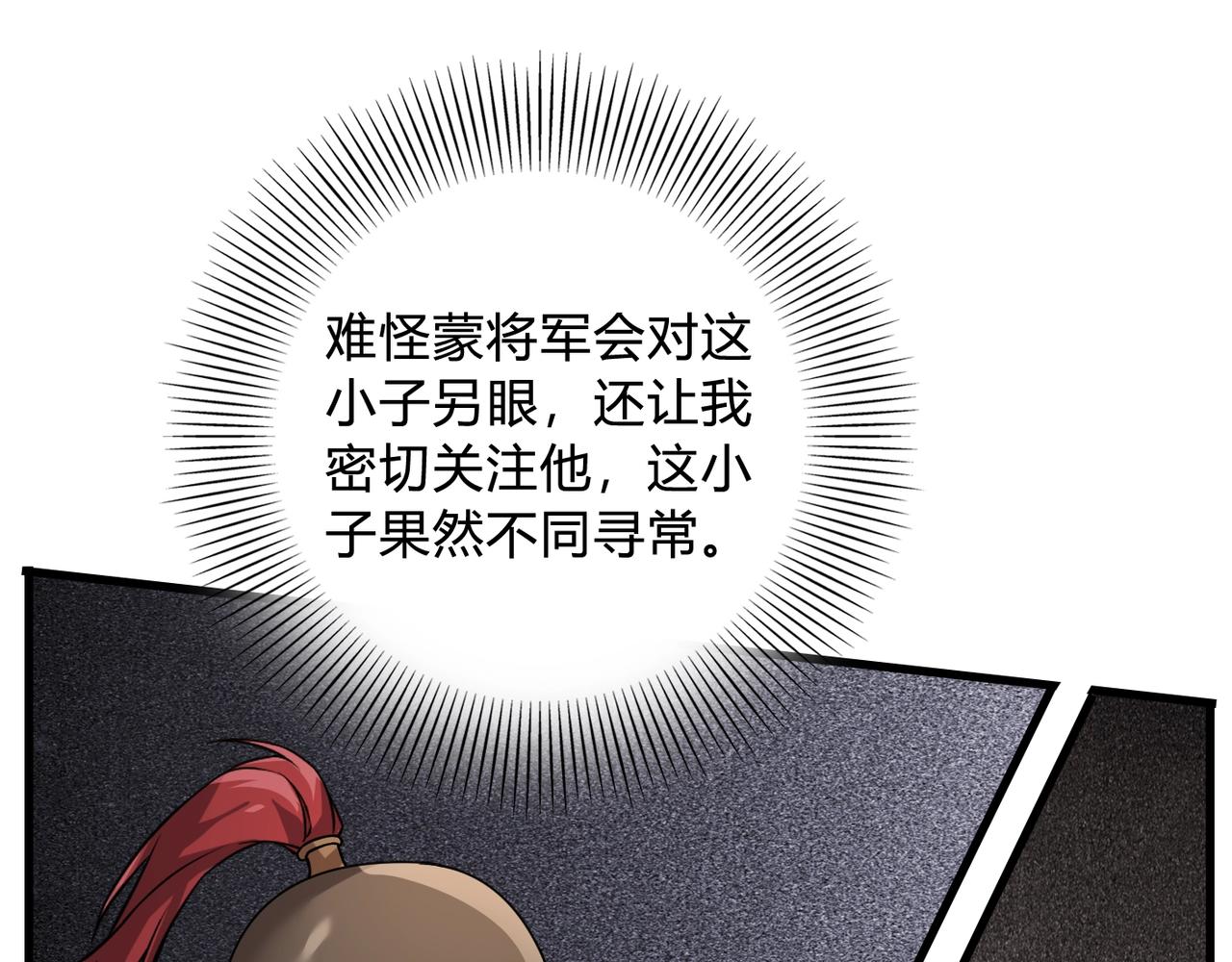 第4话 老子要做百夫长！79