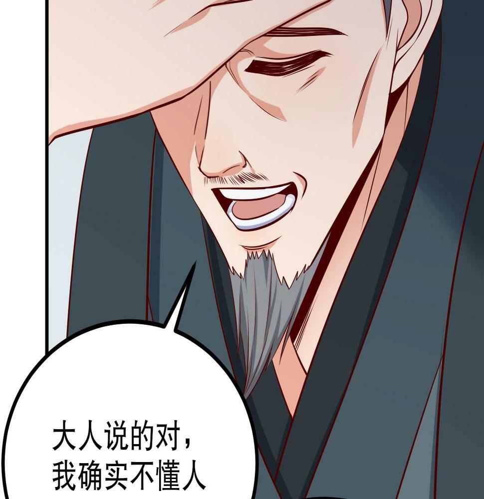 第21话 法家至圣，为我所用！60