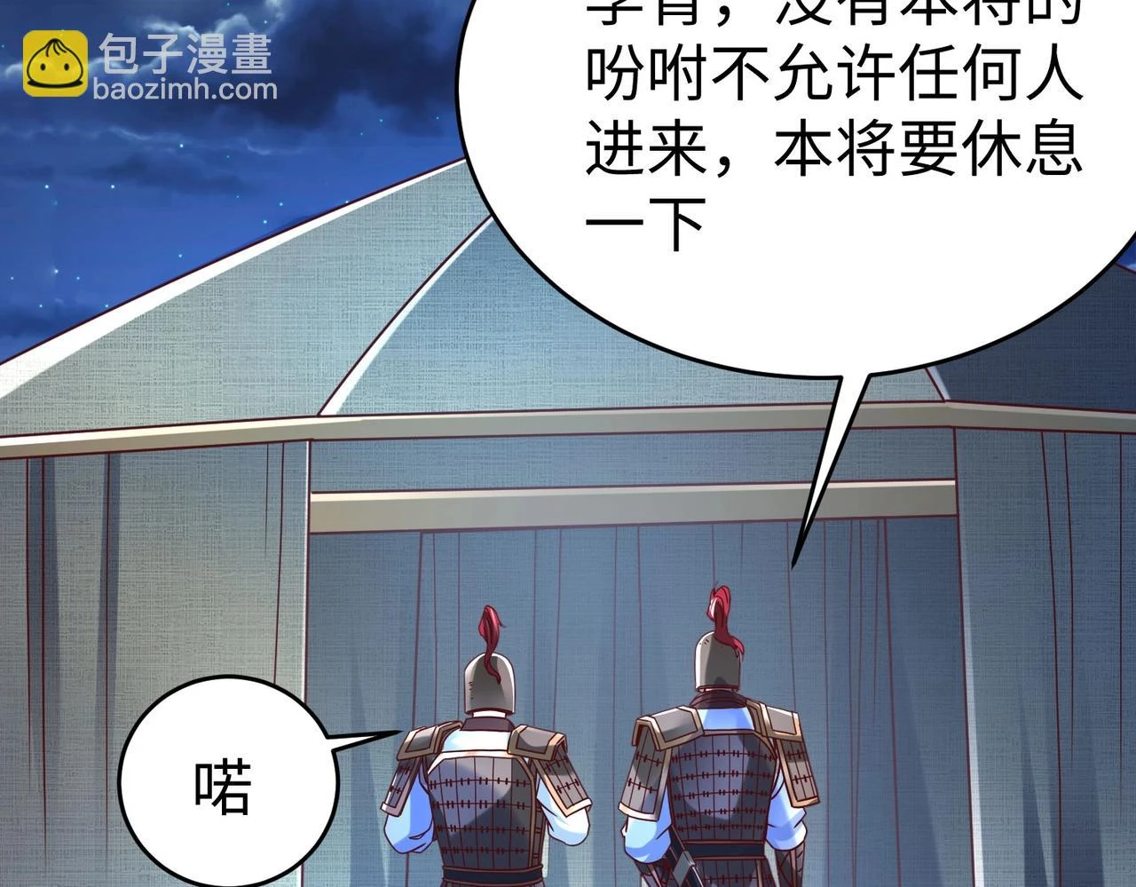 第14话 放过你？那我怎么一统天下？91