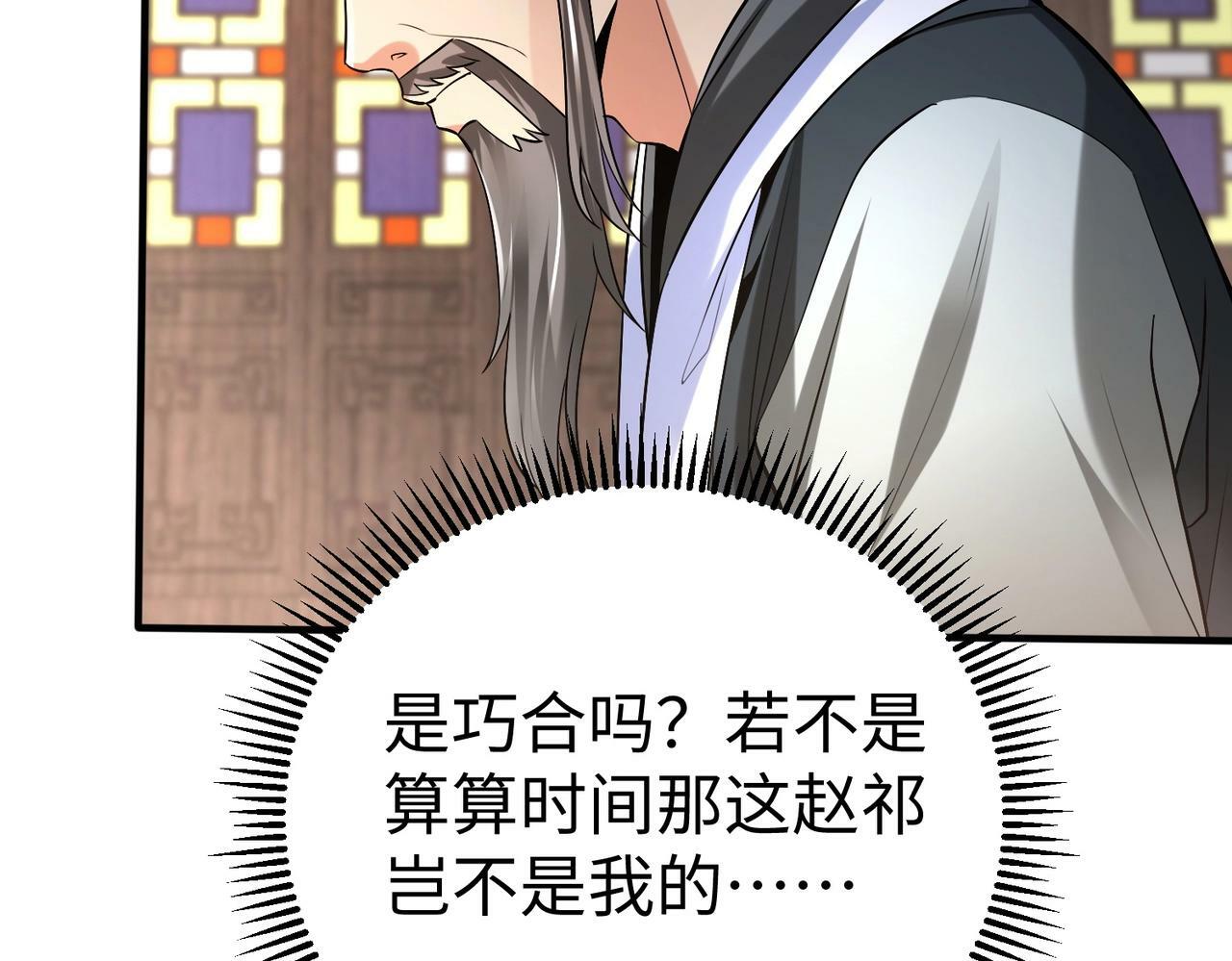 第31话 赵将军死了？那我的命也保不住了！89