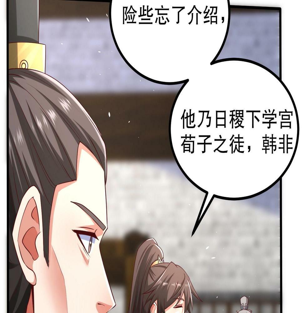 第21话 法家至圣，为我所用！129