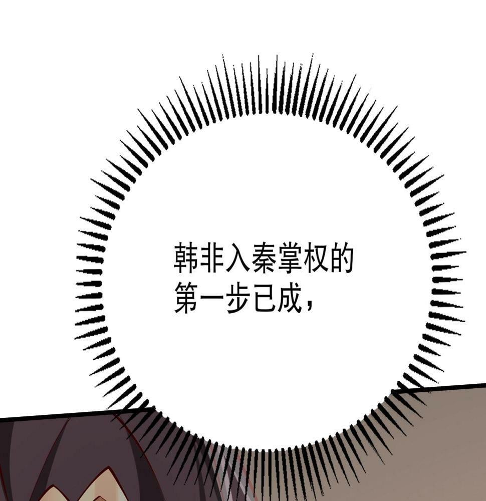 第21话 法家至圣，为我所用！170