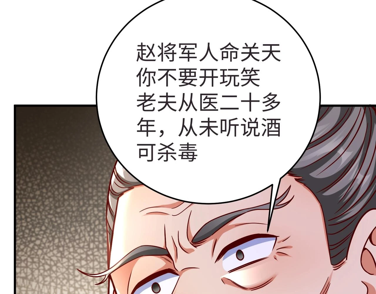 第10话 烈酒还能这么用？18