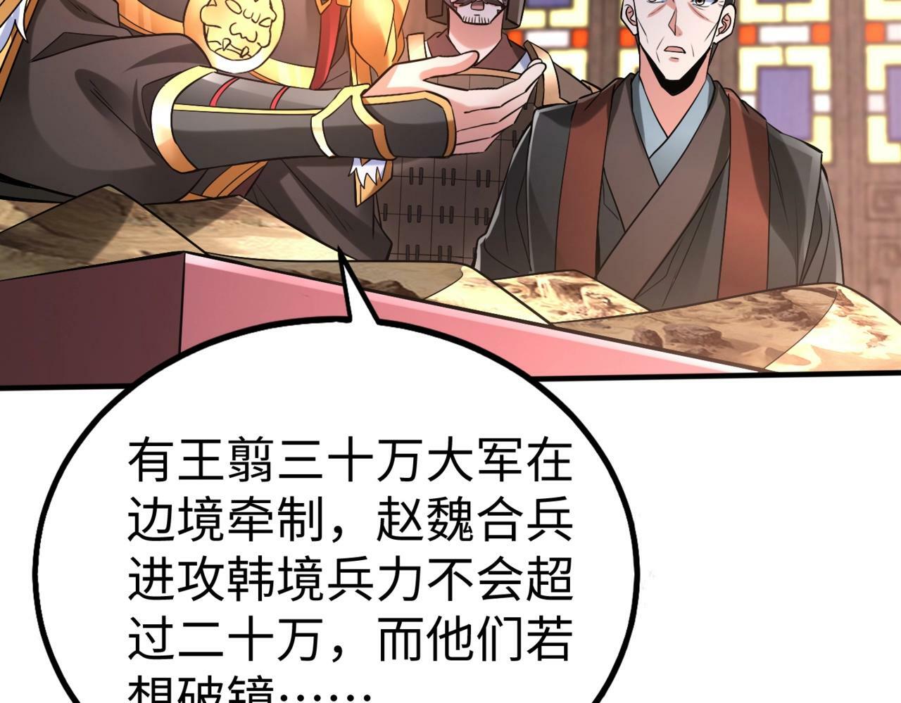 第31话 赵将军死了？那我的命也保不住了！36