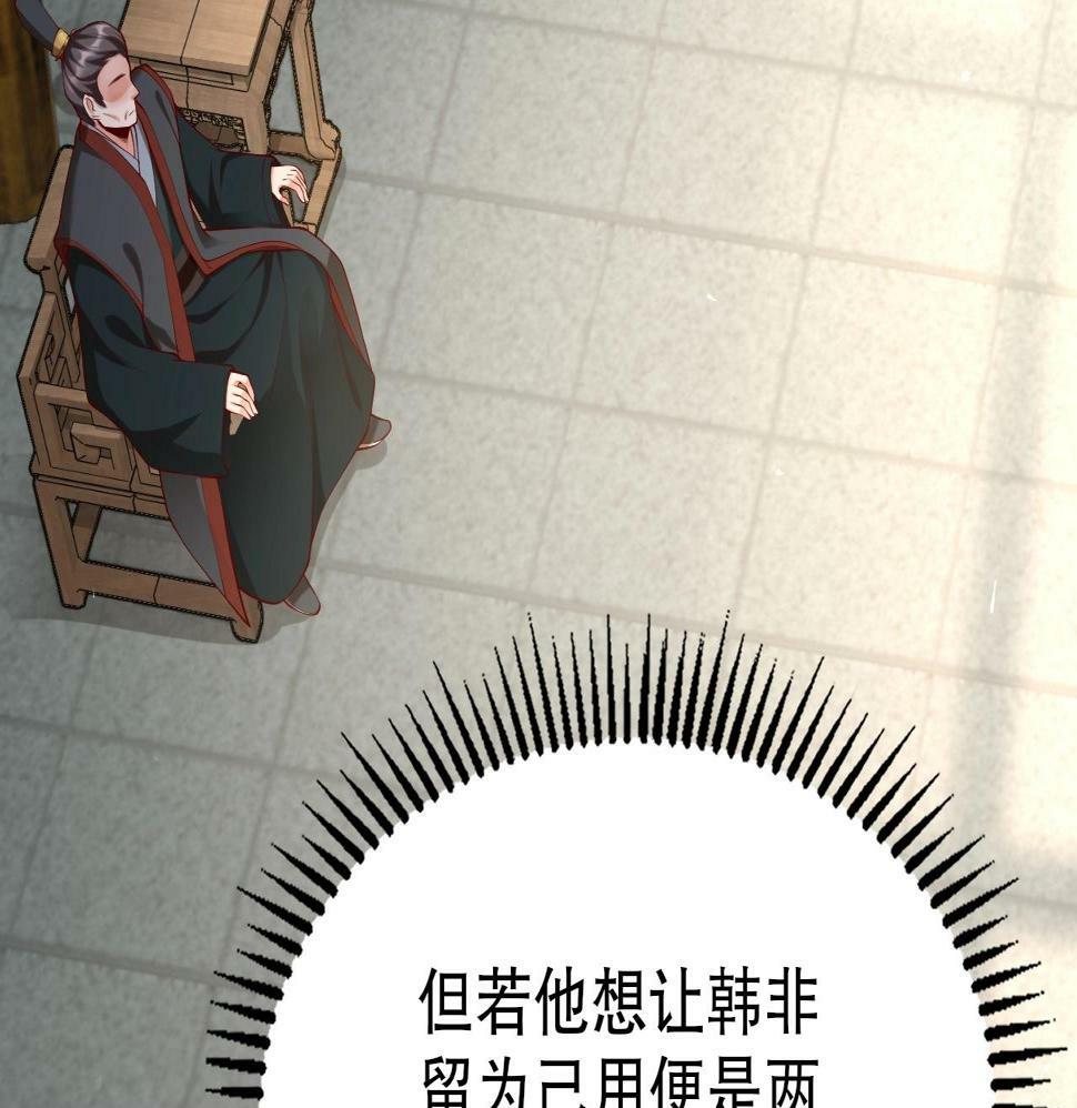 第21话 法家至圣，为我所用！149
