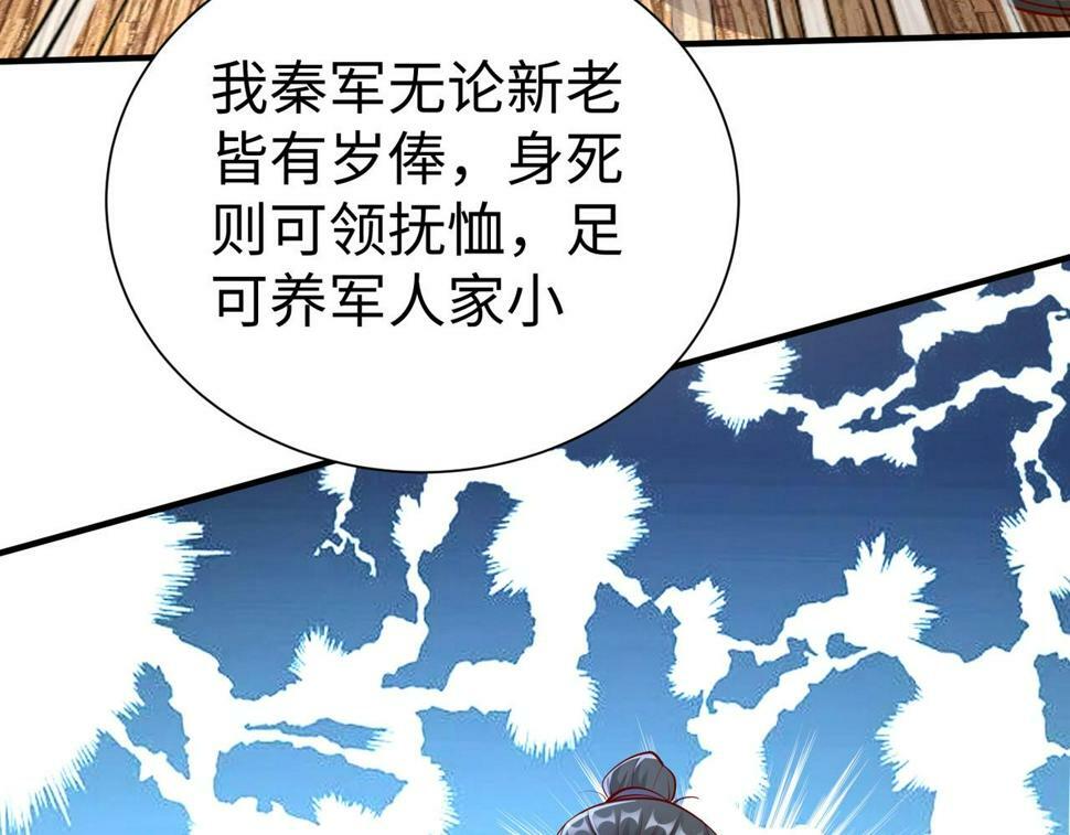 第22话 尔等可愿做我大秦兵士？103