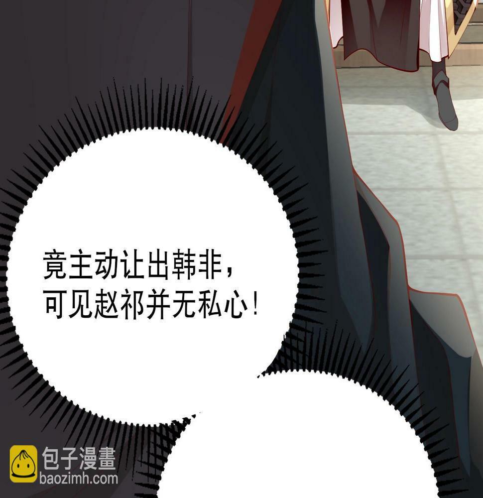 第21话 法家至圣，为我所用！164