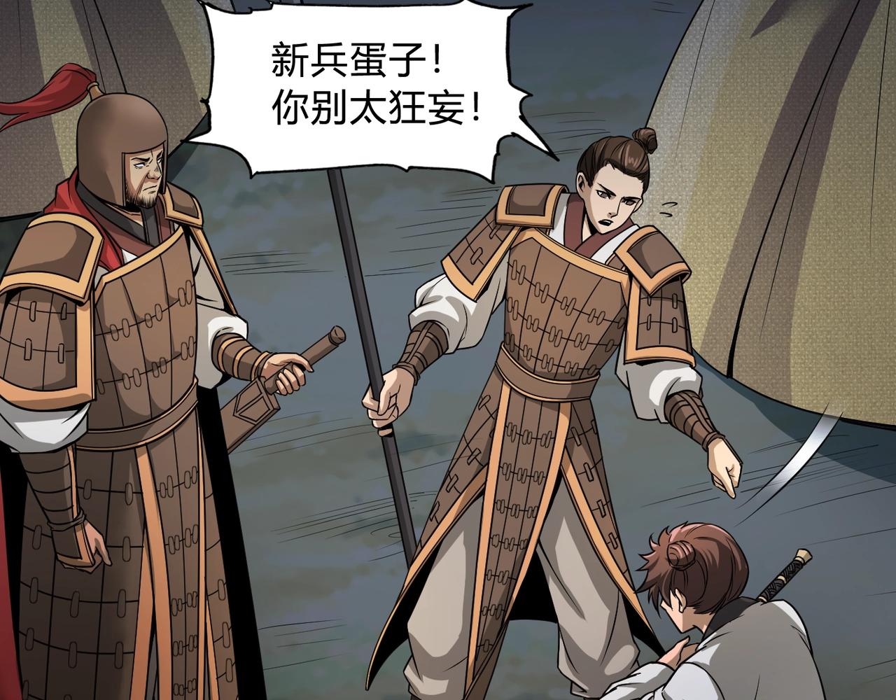 第4话 老子要做百夫长！114