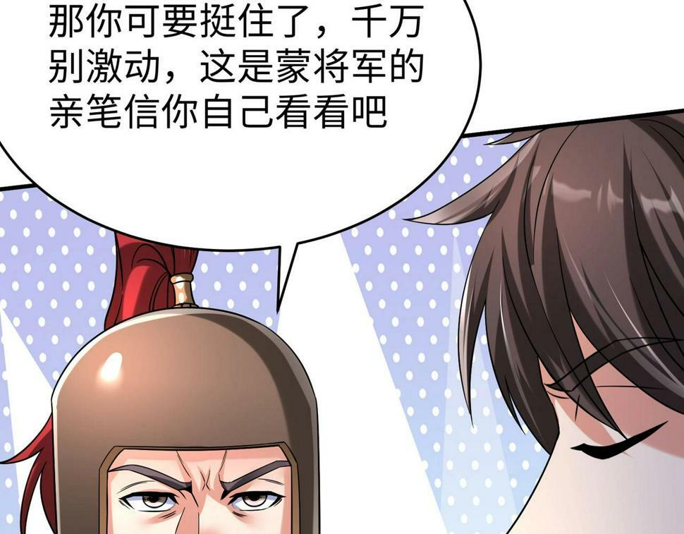 第23话 李斯！是你欺人太甚！81