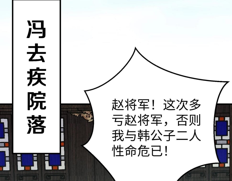 第30话 灭赵之后，我必见你！83