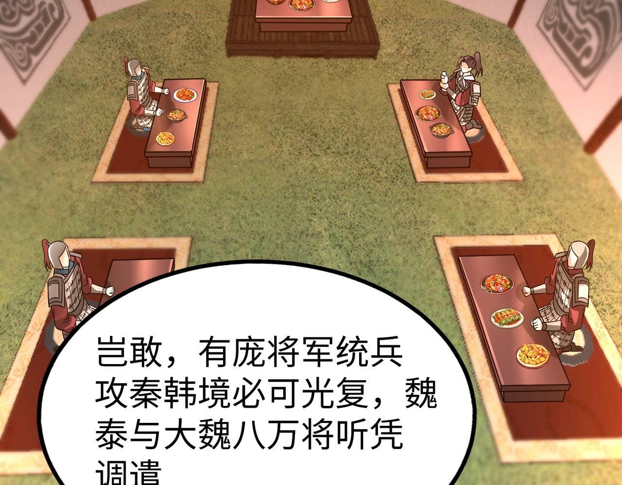 第31话 赵将军死了？那我的命也保不住了！122