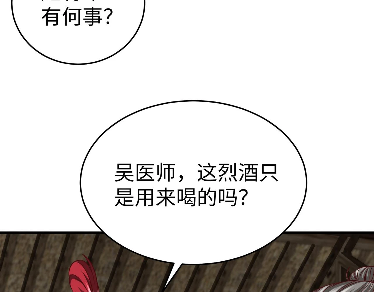 第10话 烈酒还能这么用？7