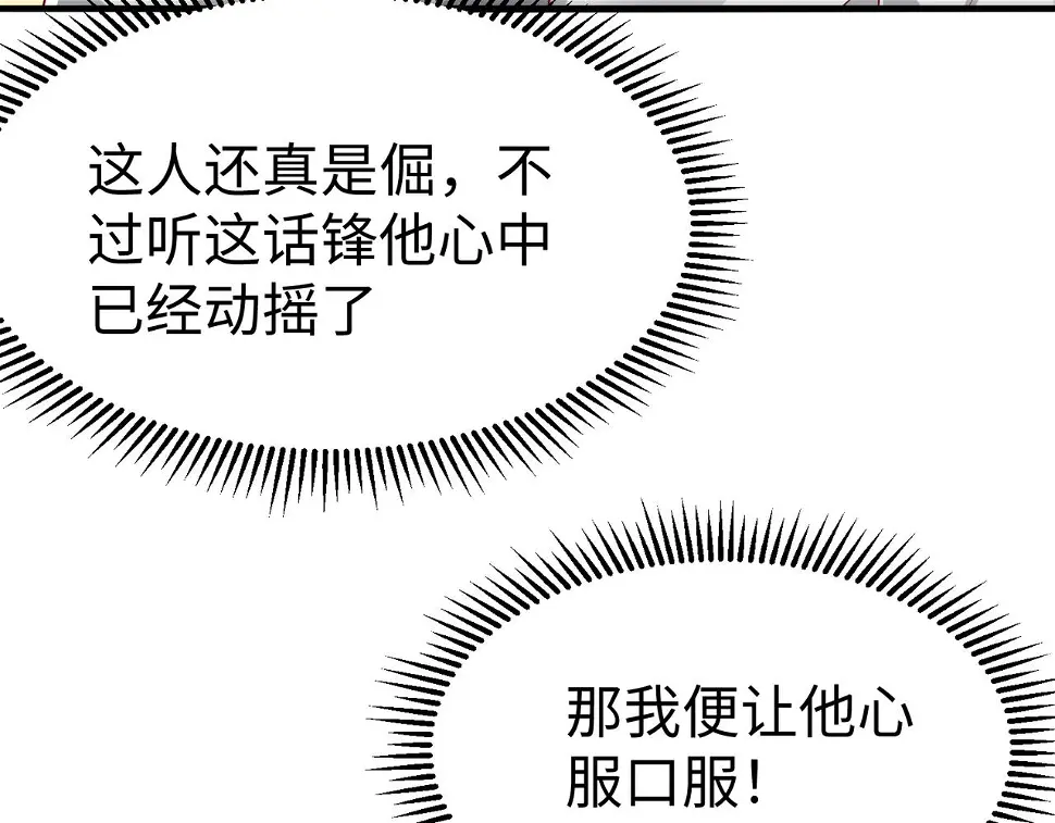 第18话 韩非！？你不想看看千百年后的世界？100