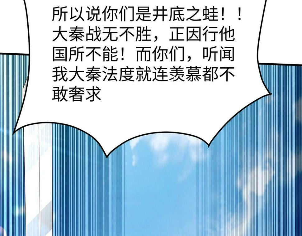 第22话 尔等可愿做我大秦兵士？118
