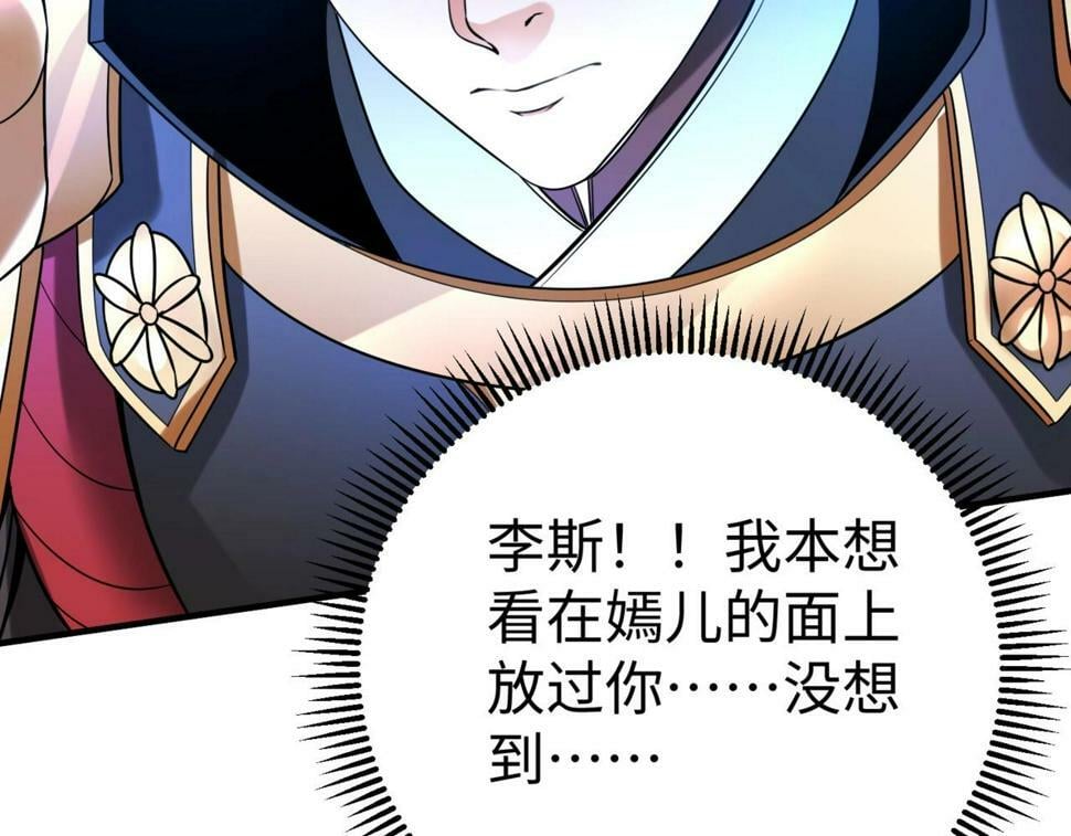 第23话 李斯！是你欺人太甚！132