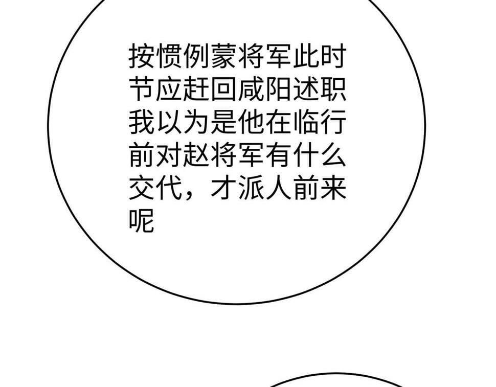 第24话 李斯！你失算了吧？33