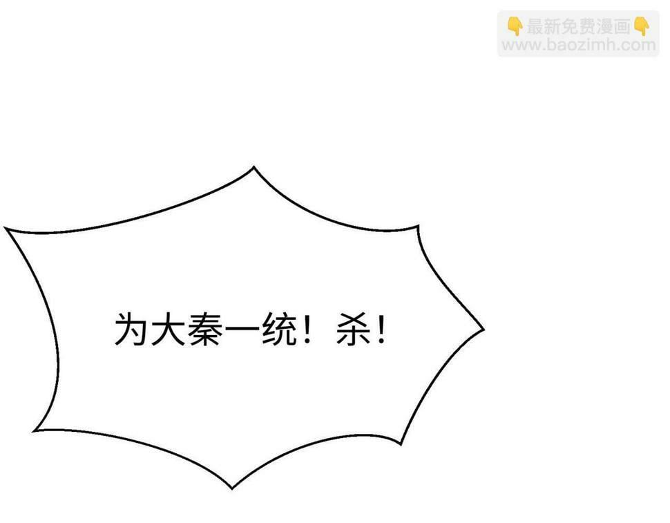 第28话 为我大秦！杀！44