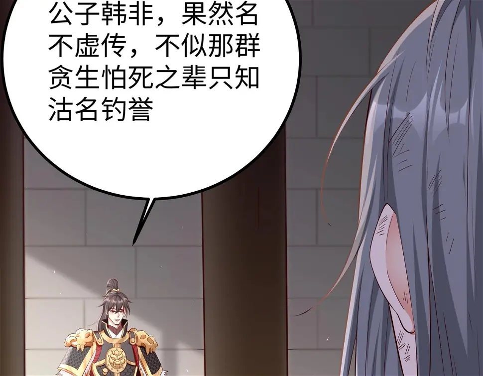 第18话 韩非！？你不想看看千百年后的世界？31